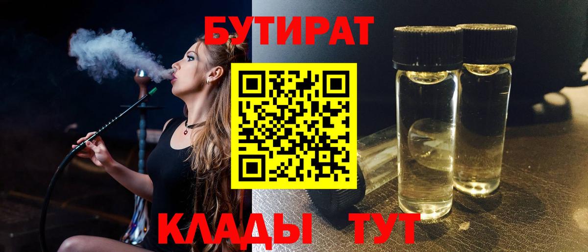 Черняховск  Бутират BDO  Вход с VPN 