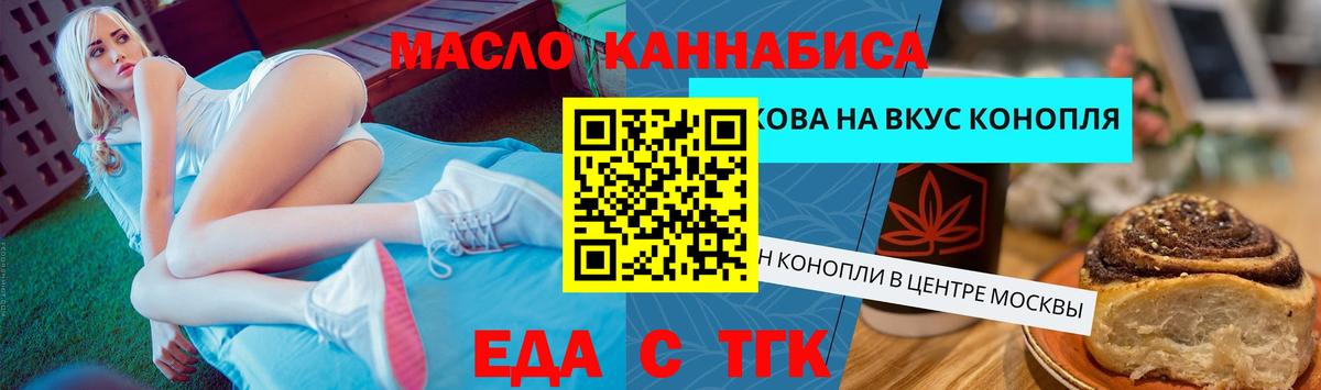 Черняховск  Печенье с ТГК марихуана  Вход с VPN 
