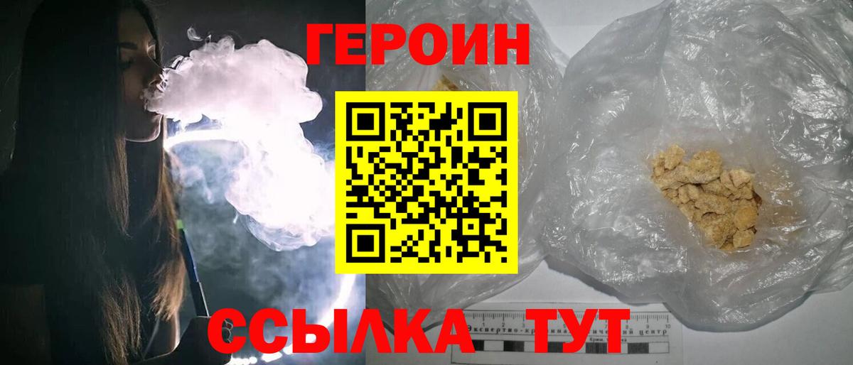 Героин хмурый Черняховск