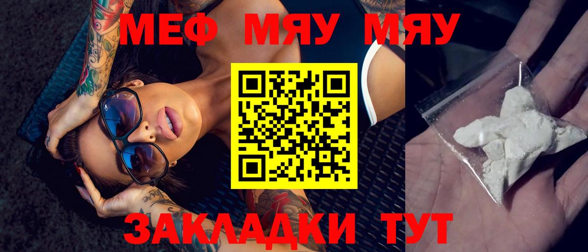 Мефедрон кристаллы Черняховск