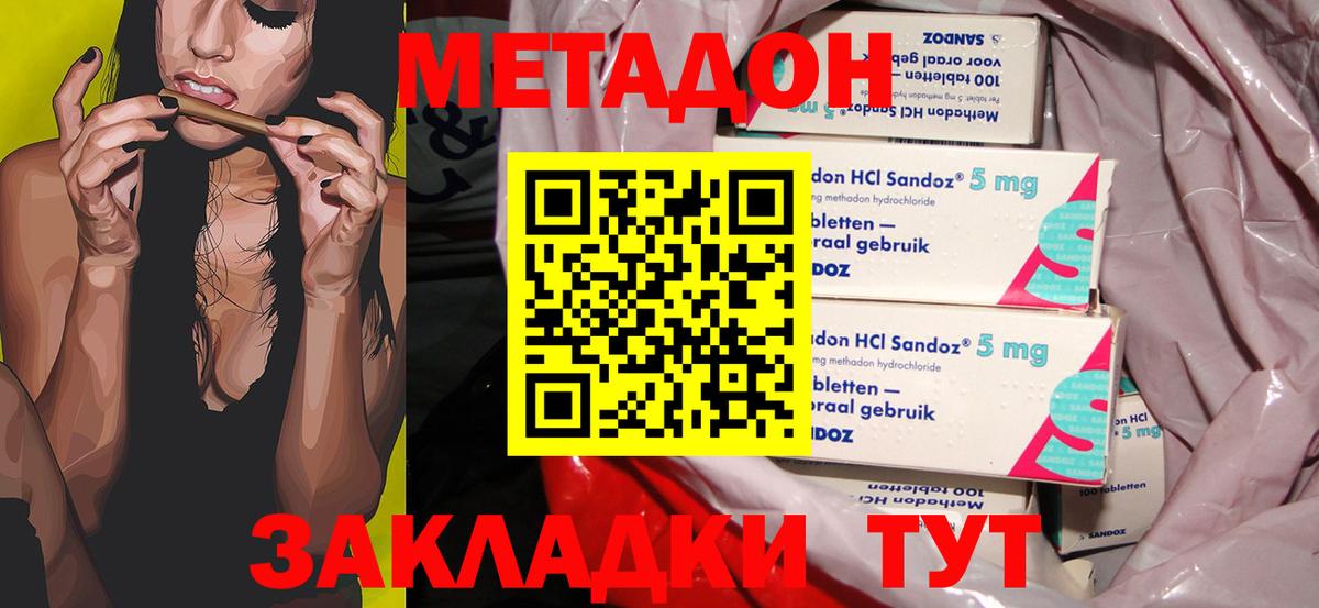 Черняховск  МЕТАДОН methadone  Метадон кристалл  Вход с VPN 