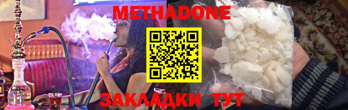 МЕТАДОН белоснежный Черняховск