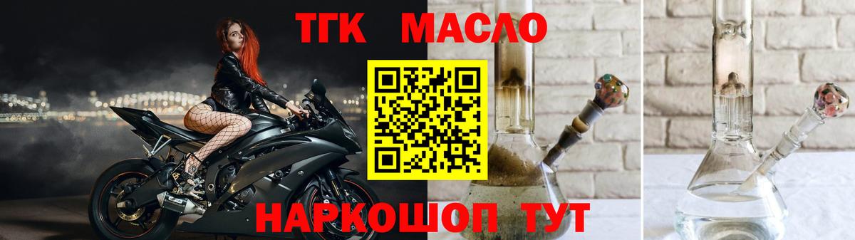 ТГК гашишное масло Черняховск